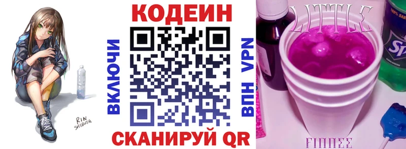 Codein напиток Lean (лин)  Томмот 